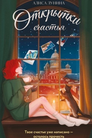 Cover: Otkrytki schast′ya