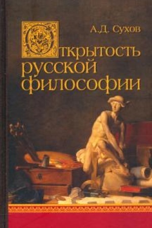 Buchcover: Otkrytost′ russkoj filosofii