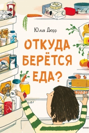Cover: Otkuda beretsya eda?