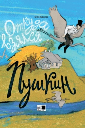 Cover: Otkuda vzyalsya Pushkin