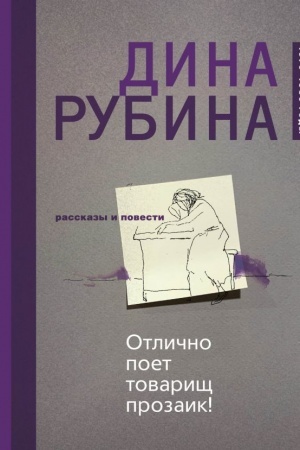 Cover: Otlichno poet tovarishh prozaik!