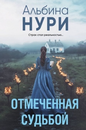 Buchcover: Otmečennaja sud′boj