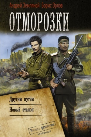 Buchcover: Otmorozki