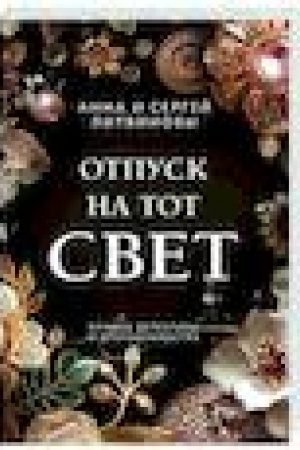 Cover: Otpusk na tot svet