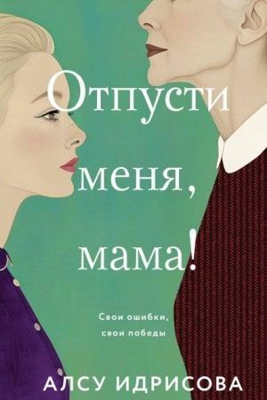 Cover: Otpusti menya, mama!