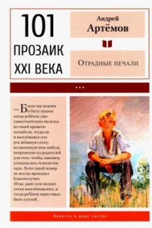 Buchcover: Otradnye pečali.