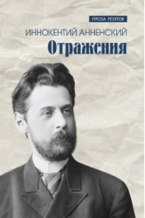 Cover: Otrazheniya