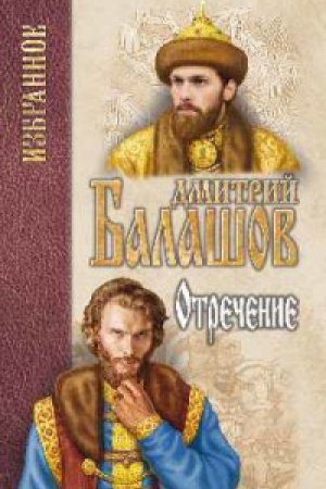 Cover: Otrechenie
