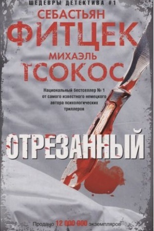 Cover: Otrezannyj