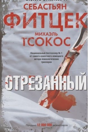 Cover: Otrezannyj