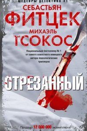 Buchcover: Otrezannyj