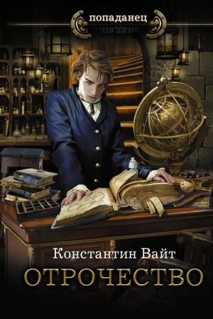 Buchcover: Otročestvo