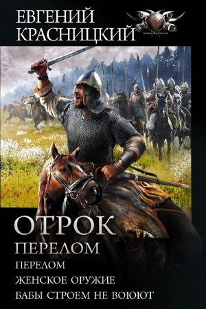 Buchcover: Otrok. Perelom
