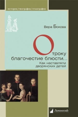 Buchcover: Otroku blagočestie bljusti