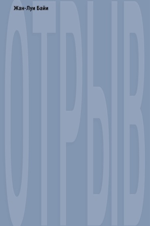 Buchcover: Otryv