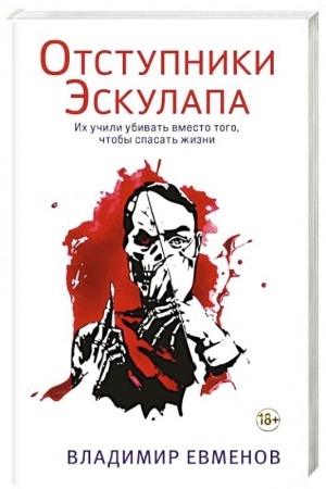 Cover: Otstupniki Eskulapa