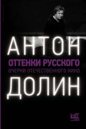 Обложка: Оттенки русского