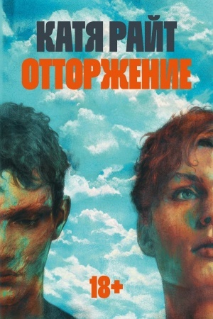 Buchcover: Ottorženie
