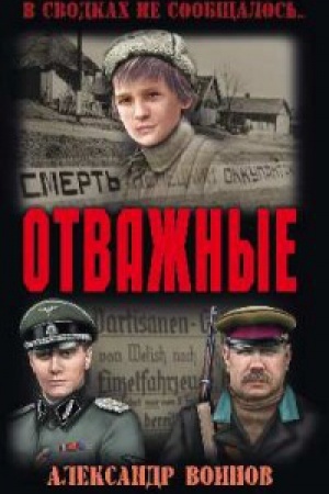 Buchcover: Otvažnye