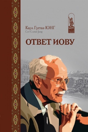 Обложка: Ответ Иову