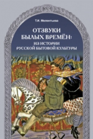 Cover: Otzvuki bylych vremen