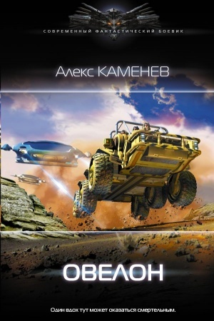 Buchcover: Ovelon