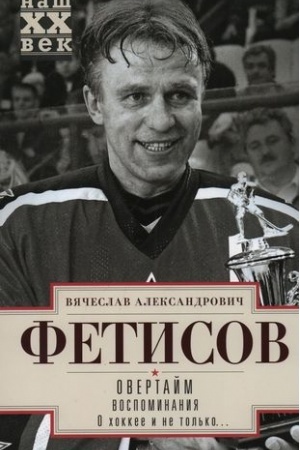 Buchcover: Overtajm. Vospominanija. O chokkee i ne tol′ko…