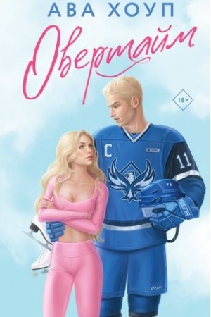 Buchcover: Overtajm
