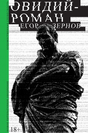 Cover: Ovidij-roman