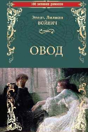 Cover: Ovod