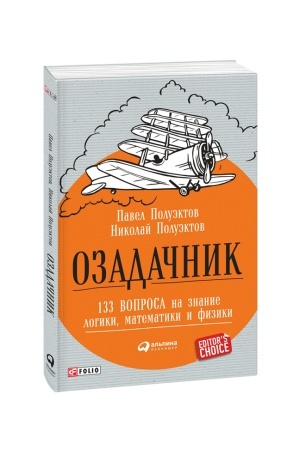 Buchcover: Ozadačnik.133 voprosa na znanie logiki,matematiki i fiziki