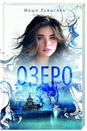 Buchcover: Ozero
