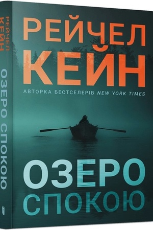 Buchcover: Ozero spokoju