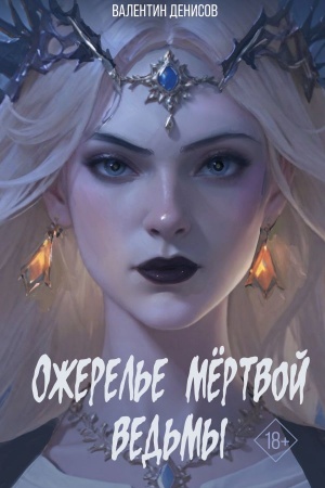 Buchcover: Ožerel′e mertvoj ved′my