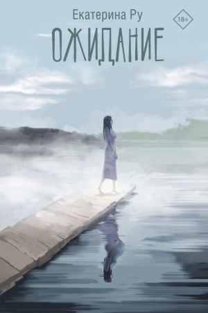 Buchcover: Ožidanie