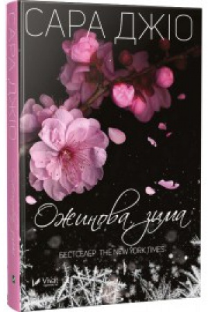 Cover: Ozhynova zyma