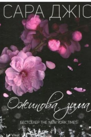 Buchcover: Ožynova zyma