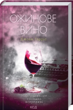 Cover: Ozhynove vyno