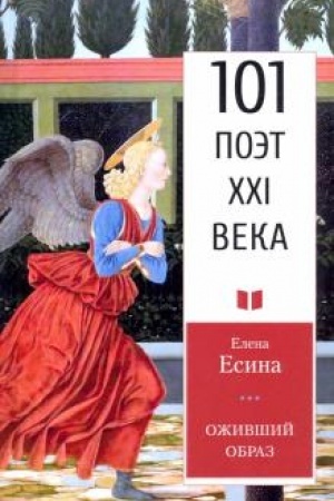 Cover: Ozhivshij obraz.