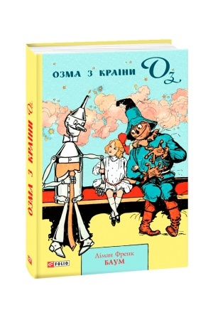 Обложка: Озма з країни Оз