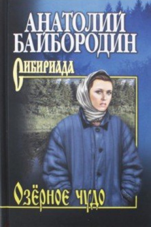 Buchcover: Ozërnoe čudo