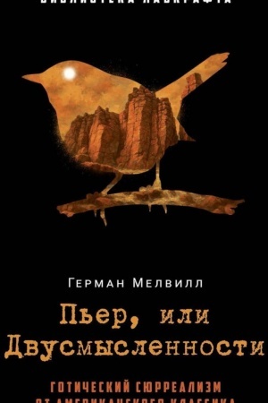 Cover: P′er, ili Dvusmyslennosti