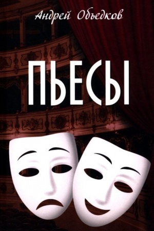 Buchcover: P′esy (12+)