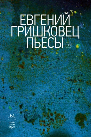 Buchcover: P′esy