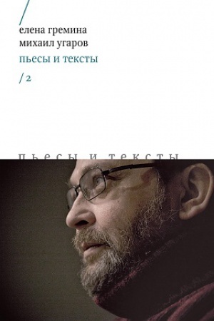 Buchcover: P′esy i teksty. T. 2