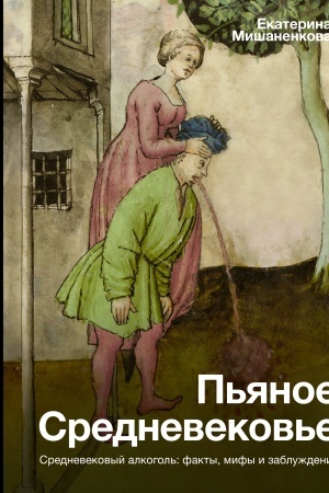 Buchcover: P′janoe Srednevekov′e
