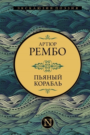 Cover: P′yanyj korabl′