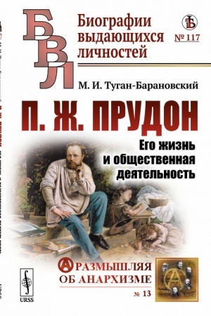 Buchcover: P.Ž.Prudon: Ego žizn′ i občšestvennaja dejatel′nost′