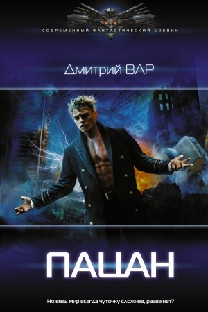 Обложка: Пацан