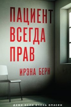 Buchcover: Pacient vsegda prav